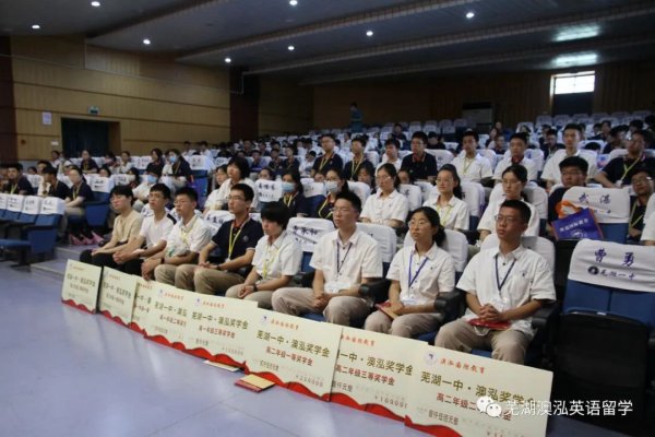 2022年第七届芜湖一中·澳泓国际教育奖学金活动